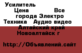 Усилитель Sansui AU-D907F › Цена ­ 44 000 - Все города Электро-Техника » Аудио-видео   . Алтайский край,Новоалтайск г.